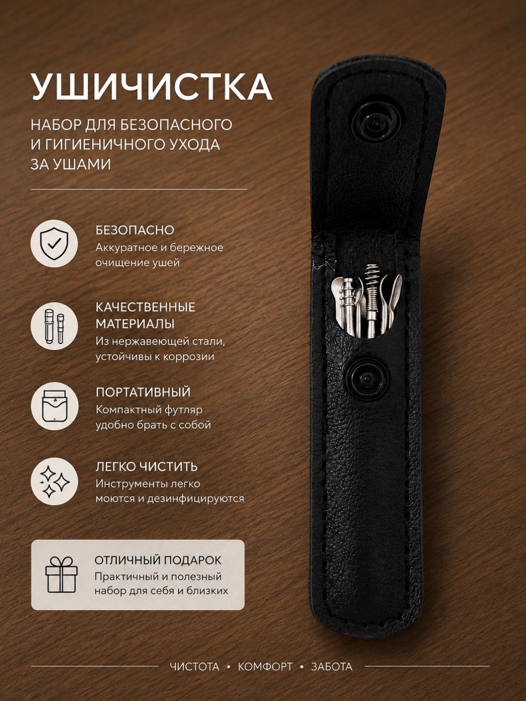 Ухочистка 6 шт
