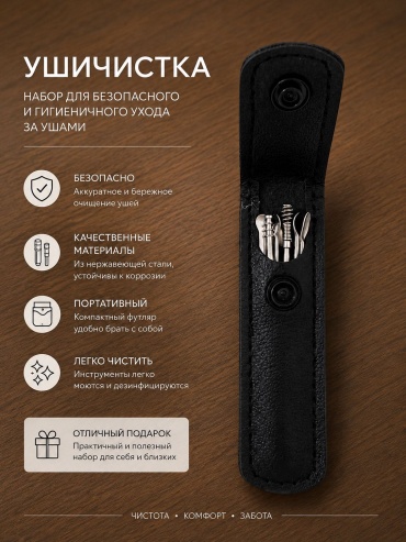 Ухочистка 6 шт