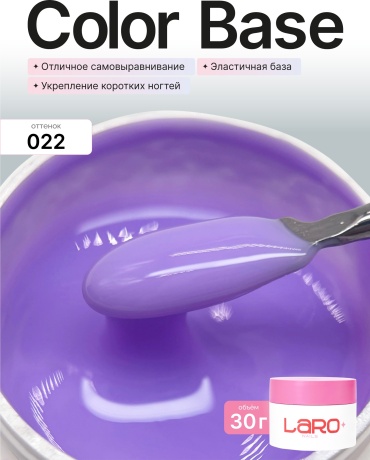 Laro базовое покрытие Color base 022 камуфлирующее 30 мл