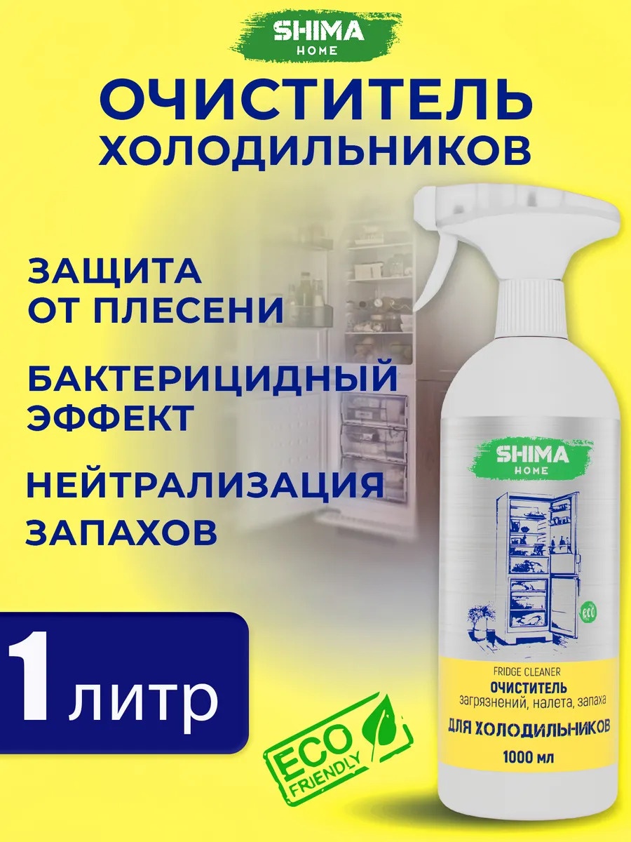 Спрей SHIMA HOME Мила 1000 мл