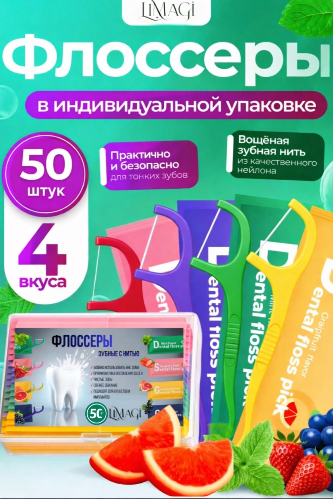 LiMaGi Dental Floss флоссер 50 шт