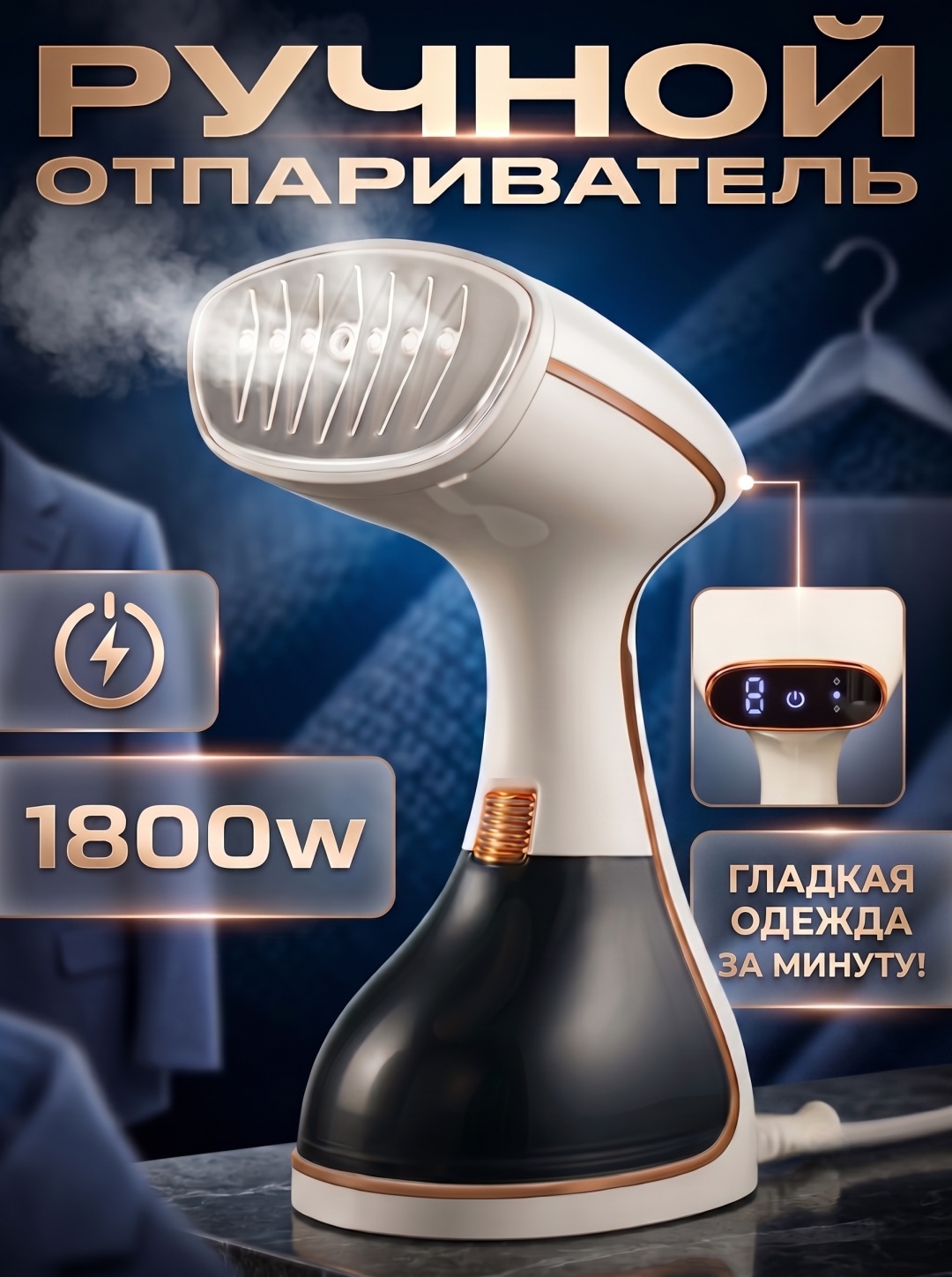 Отпариватель LARKO EasyIron 1800