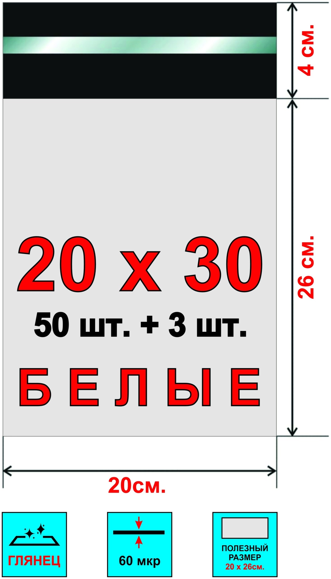 Курьерский пакет, полиэтилен, 20x30 см, 50 шт, белый