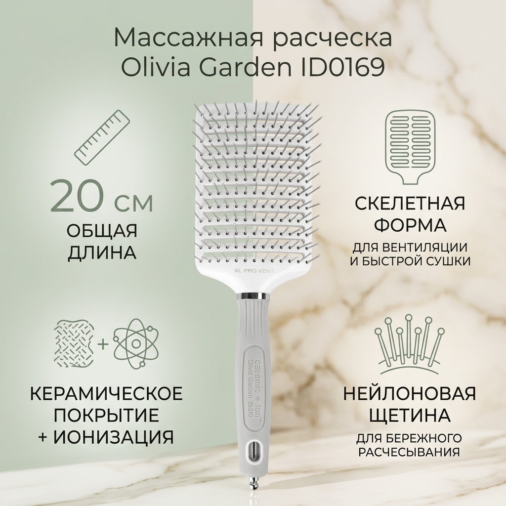 Olivia Garden массажная расческа ID0169 20 см