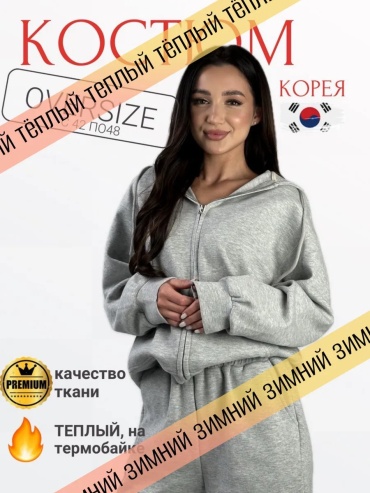 Повседневный костюм серый