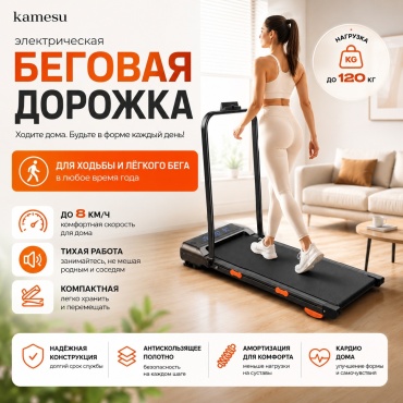 Беговая дорожка KAMESU FitTrack электрическая