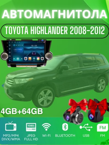 VULCAN DA Toyota Highlander 2008-2012 4Gb+64Gb + камера заднего вида и видеорегистратор в штатное место Toyota