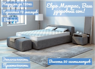 Матрас Евро Матрас Standart Lux, 160x195x30 см