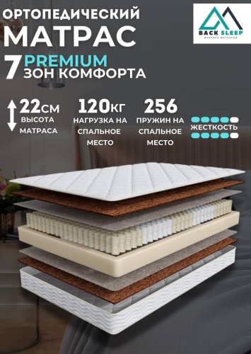 Матрас Back sleep Premium, 110x220x22 см