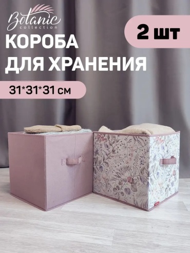 Коробка для игрушек 31x31x31 см, спанбонд