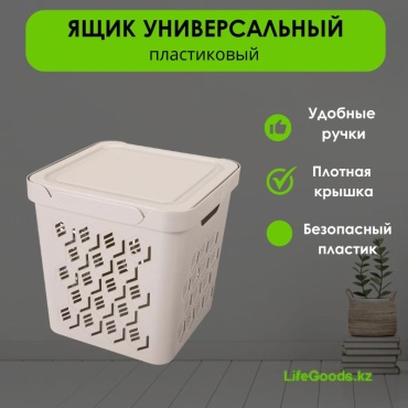 LifeGoods.kz ящик универсальный 29x29x29 см, пластик