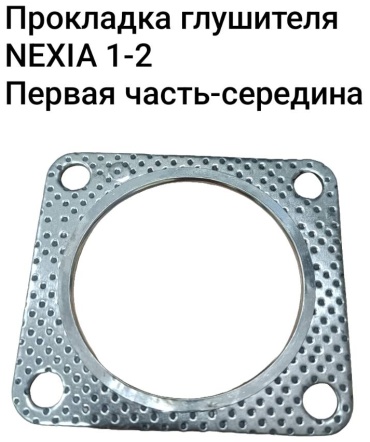 Epusen прокладка глушителя 96099787