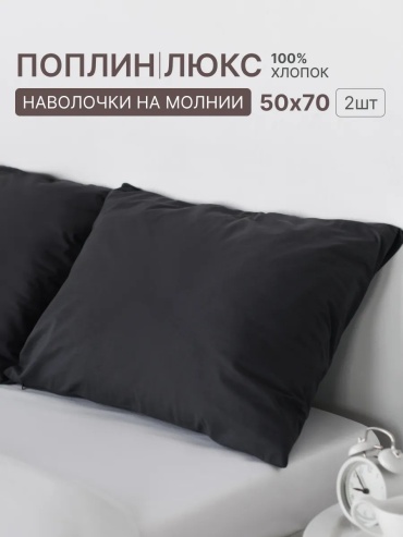 Наволочка OBNIME 181092088ES 50x70 хлопок, 1 шт