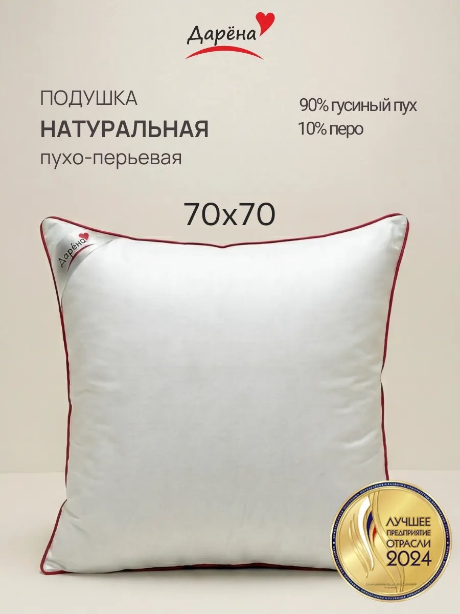 Подушка-валик 70x70 см, перо