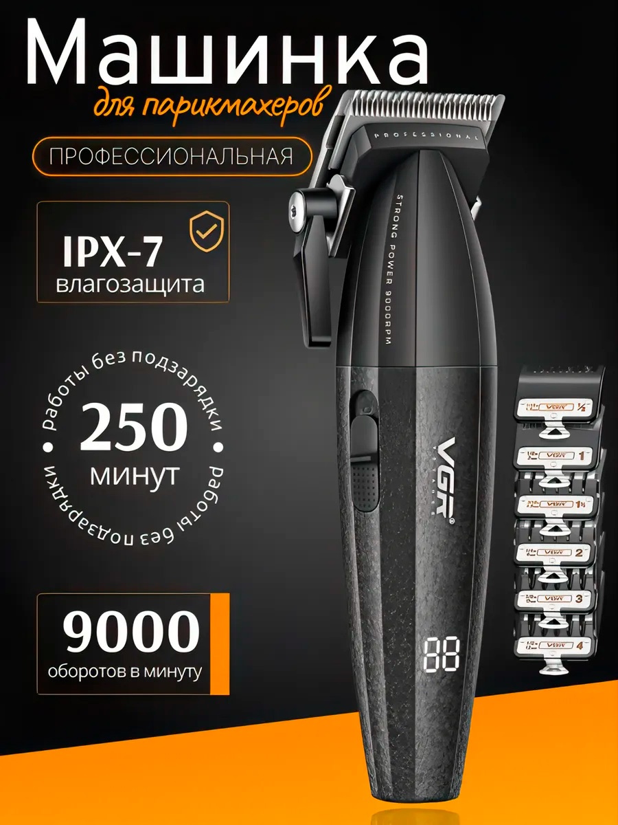 VGR Professional машинка для стрижки V-640C черный