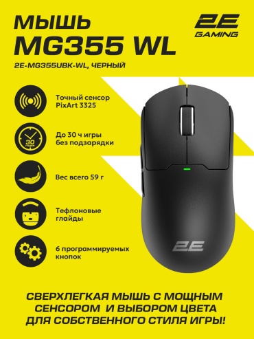 2E GAMING MG355 WL черный