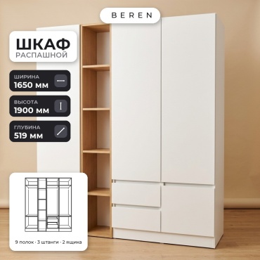 Распашной шкаф BEREN Oslo Tivoli 5д, 165x190х52 см, белый, коричневый