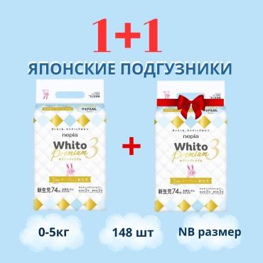 Подгузники Whito XS, NB, 148 шт
