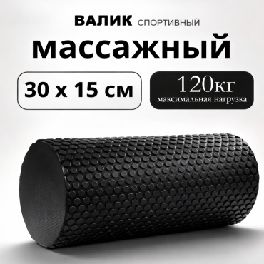 SPORT LVL roller black 30х15sm черный
