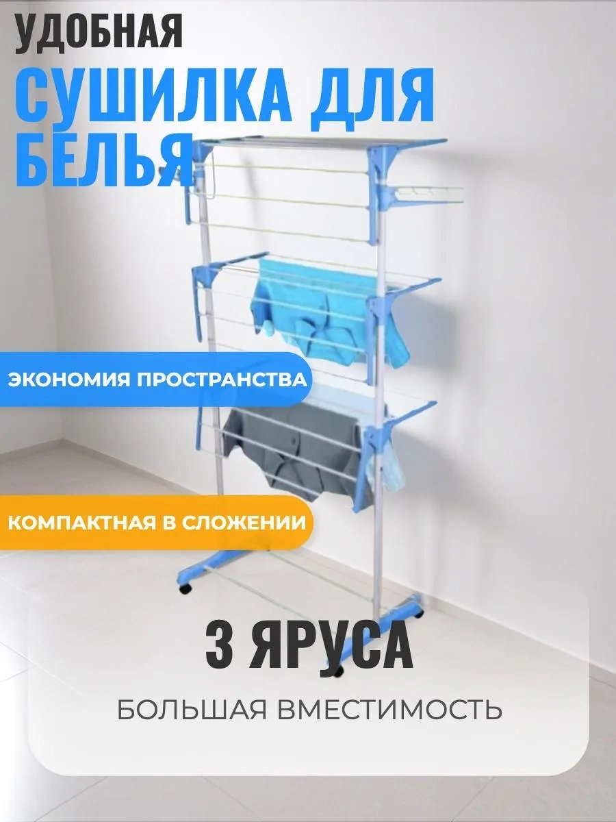 Сушилка напольная 76x21x170 см, кол-во уровней: 34, пластик