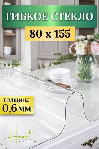 Клеенка Home Master 155x80 см, ПВХ, 1 шт