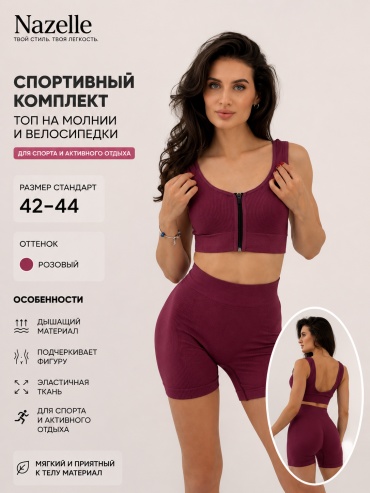 Спортивный костюм Nazelle темно-розовый