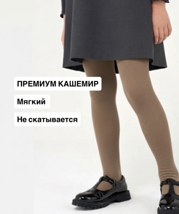 Колготки классические бежевый, темно-бежевый