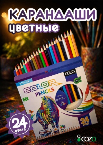 Цветной карандаш Cozo форма шестигранная 24 шт