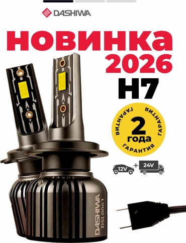 712031629 светодиодная H7, 2 шт