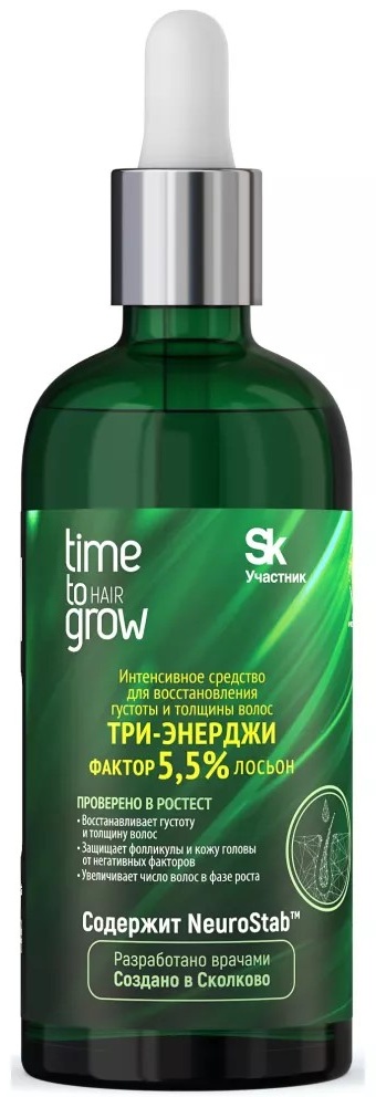 Time to Grow Cредство для восстановления густоты и толщины волос ТРИ-ЭНЕРДЖИ фактор 5,5% лосьон. c NeuroStab лосьон 100 мл
