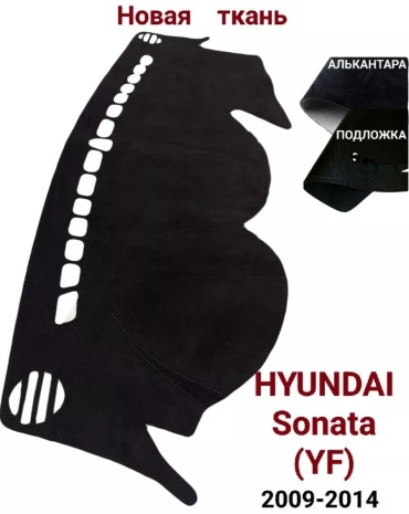 251818 Hyundai Sonata 2009-2014 черный