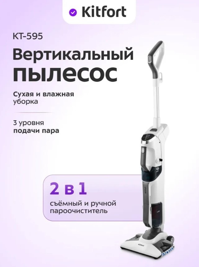 Пылесос Kitfort KT-595 белый