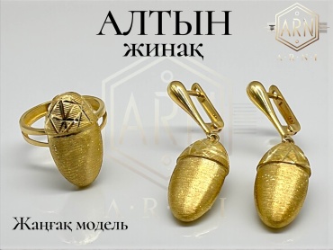ARNI 957 вес 9.69 г золото, без вставок