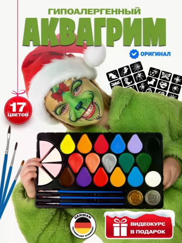Аквагрим Dream Tones 17 шт.