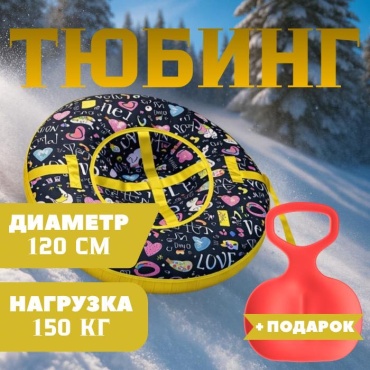 Тюбинг REEDAGE 120 см желтый, черный