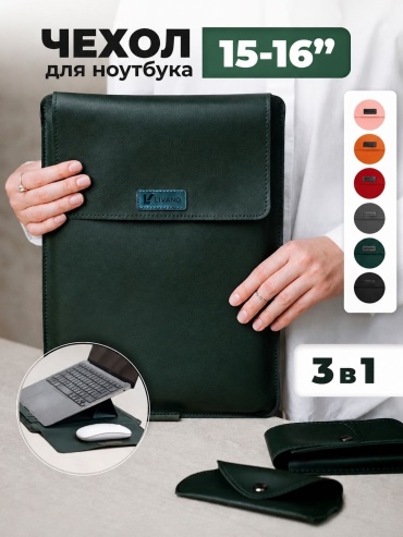Чехол LIVANO Ноутбука 15/15.6/16 дюймов и Macbook Air, Pro 15/15.6/16 дюймов до 16" зеленый