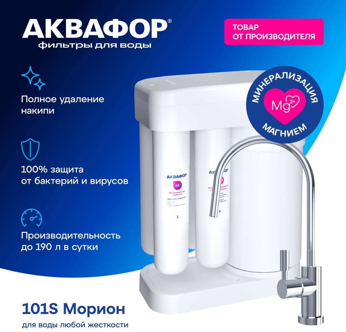 Система обратного осмоса Аквафор DWM-101S Морион
