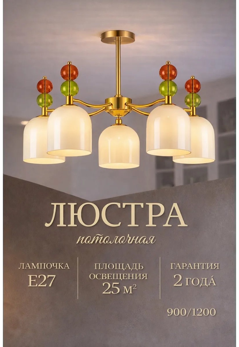 Люстра потолочная E27, кол-во ламп: 5 шт