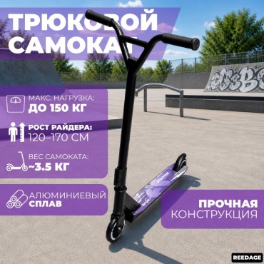 Самокат REEDAGE Самокат Трюковой 4RD фиолетовый