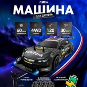 Машинка M4 BMW на радиоуправлении DEMER 88RC