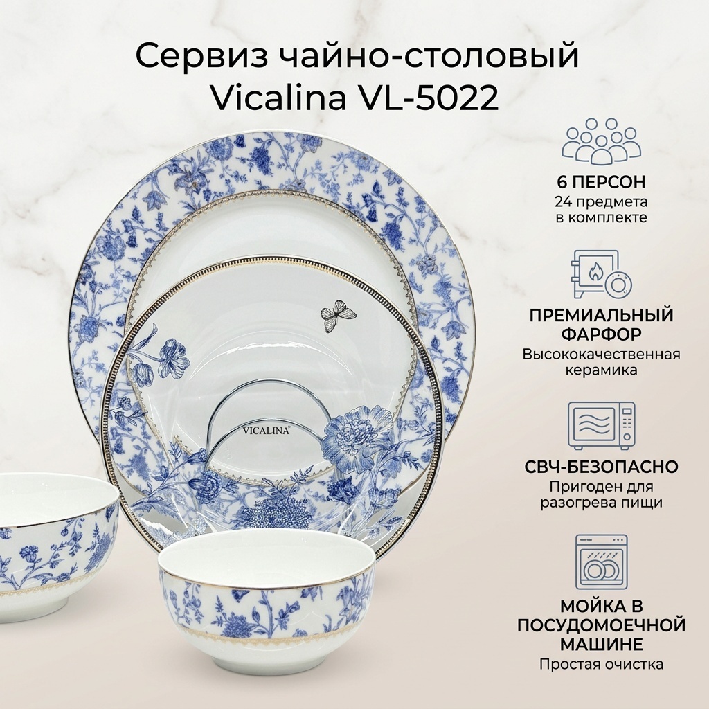 Сервиз на 6 персон Vicalina , предметов: 24, чайно-столовый, стекло, фарфор