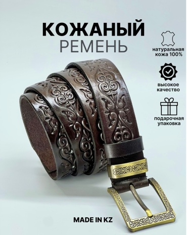 Ремень натуральная кожа 130 см коричневый