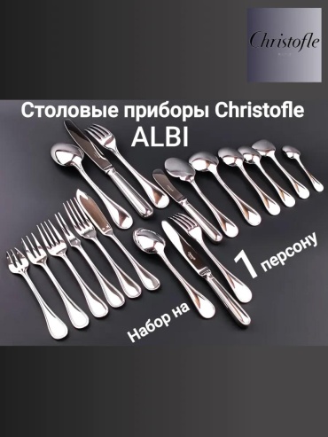 Набор столовых приборов 1, 9, 19 шт, золотистый, серебристый Albi19