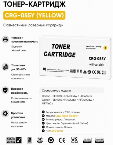 FRAGILE CRG-055 без чипа желтый (yellow)