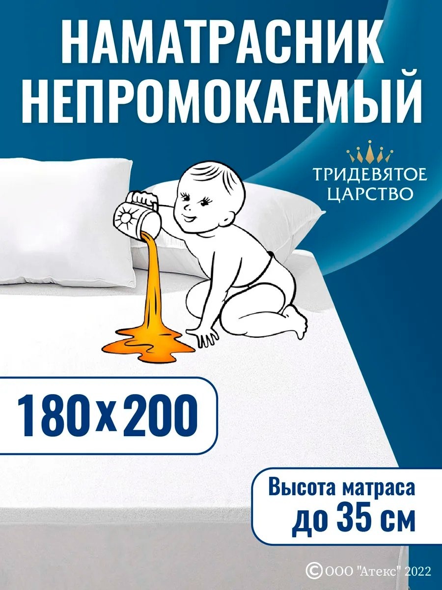 Тридевятое царство наматрасник на резинке 12.18.02 180x200, мулетон, хлопок, мембрана, полиэстер