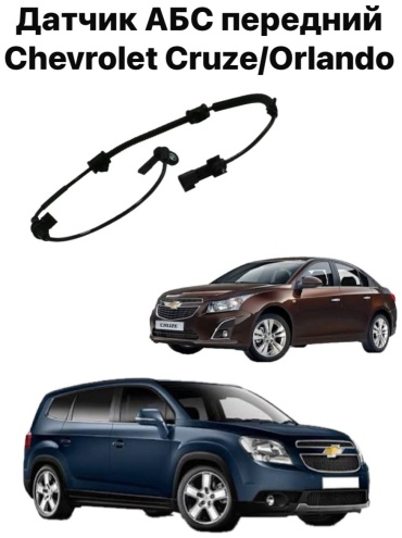 Chevrolet датчик частоты вращения колеса (датчик ABS) 13329258