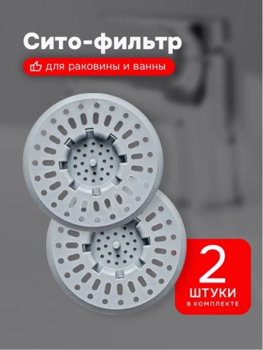 Ситечко для мойки Teddy Bear Фильтр 6.5x6.5 см