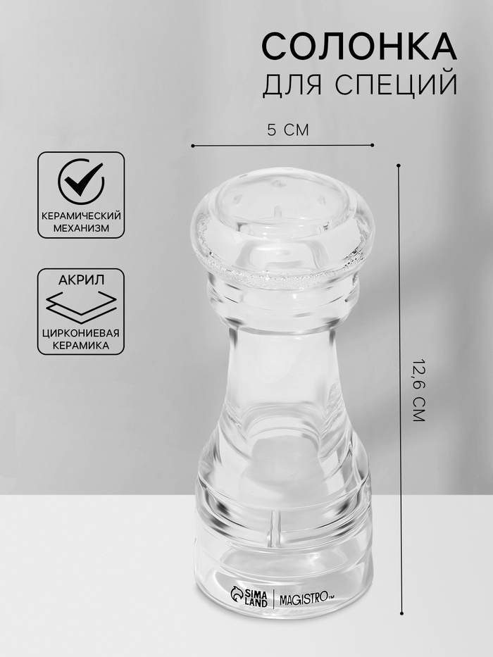 Magistro емкость для специй Glace, 12.6 см, акрил