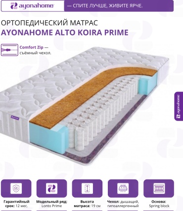 Матрас Ayonahome ALTO Koira Prime, 80x185x19 см