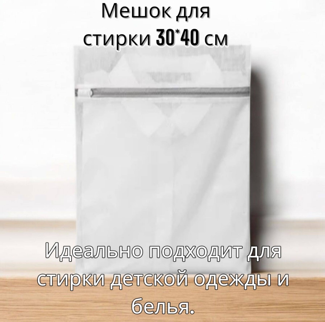 Мешок для стирки 336898725 белый, серый 1 шт